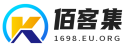 佰客集